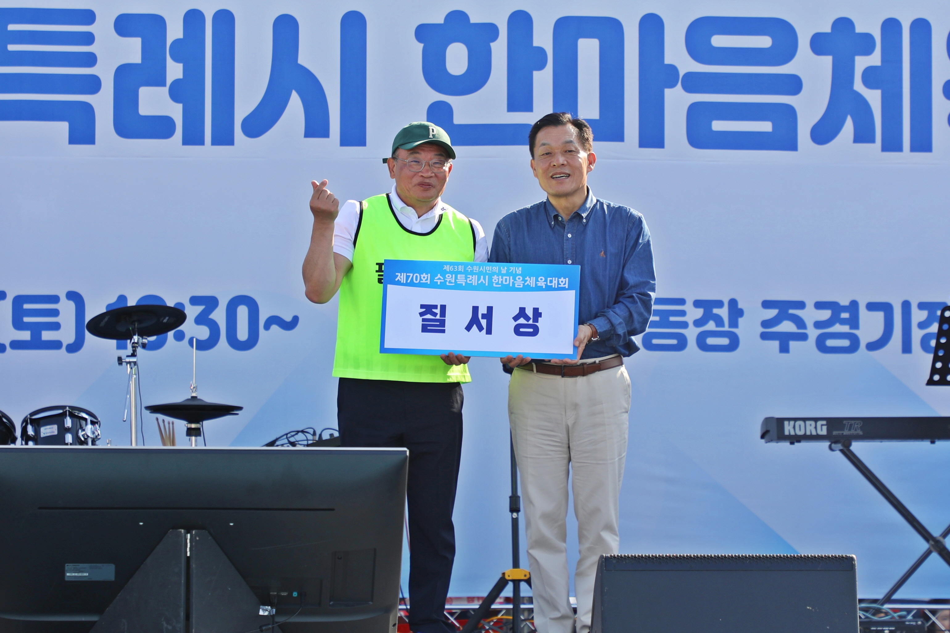제70회수원특례시한마음체육대회